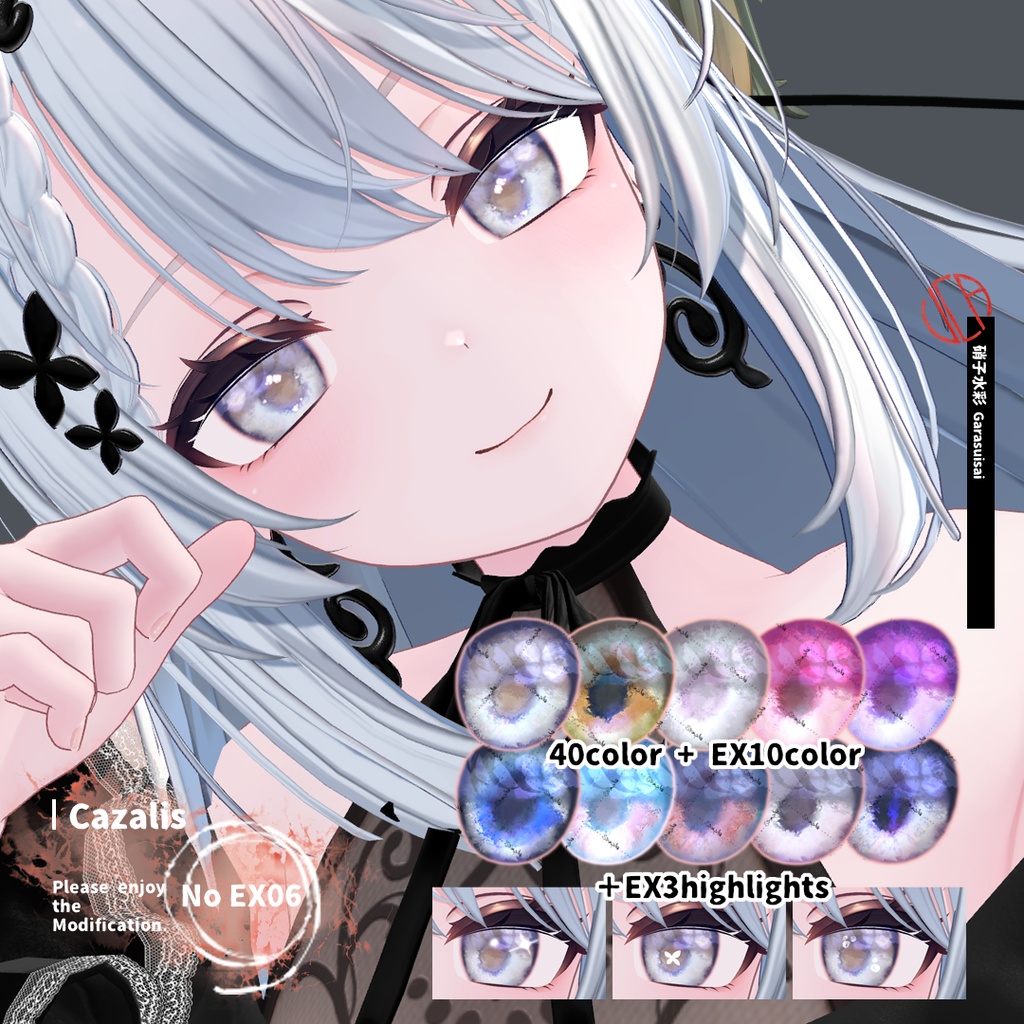 フルパック半額セール!!【EYEtexture】硝子水彩【16アバター対応】