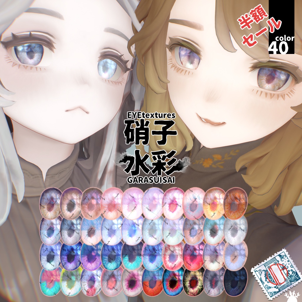 【EYEtexture】硝子水彩【6アバター対応】
