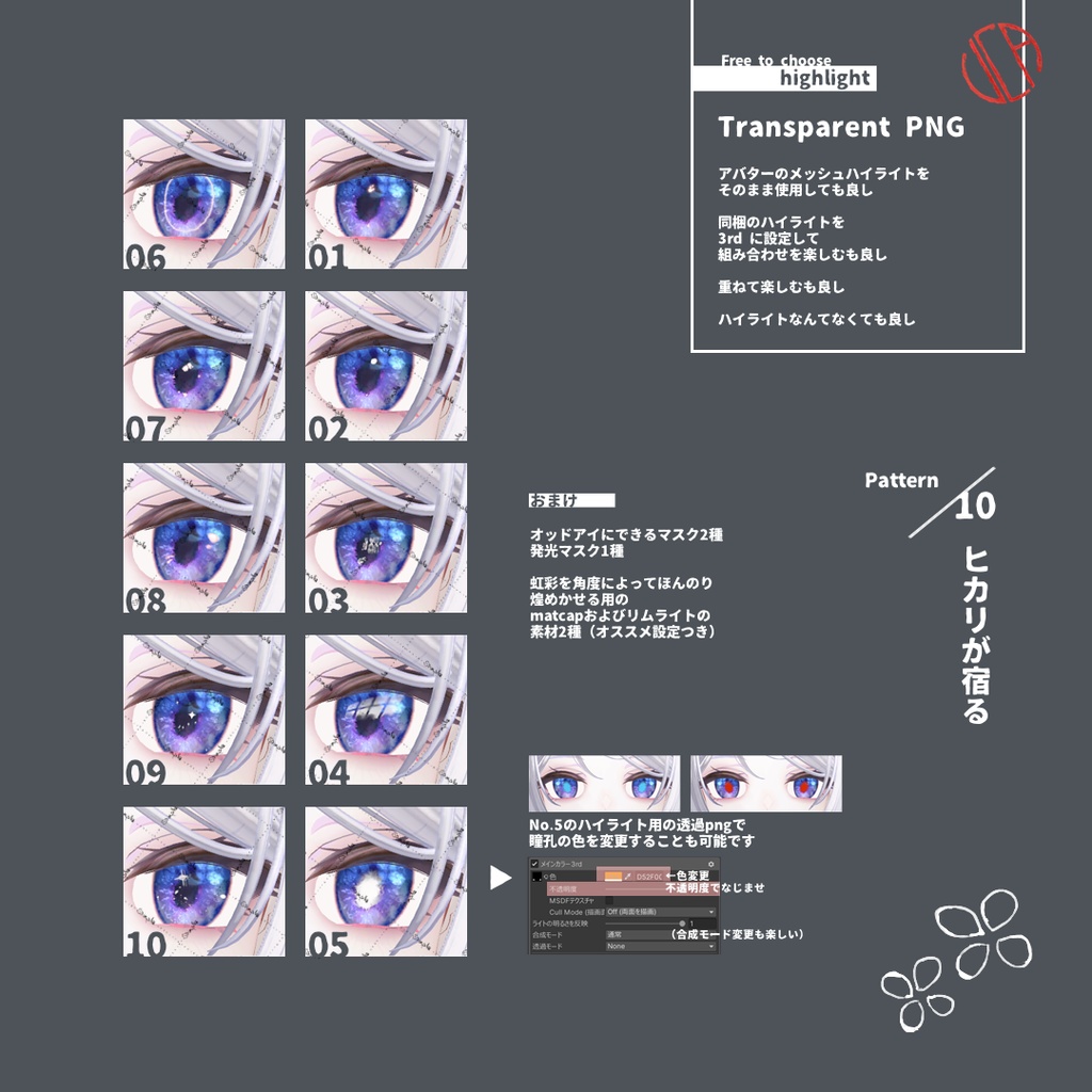 【EYEtexture】硝子水彩【6アバター対応】