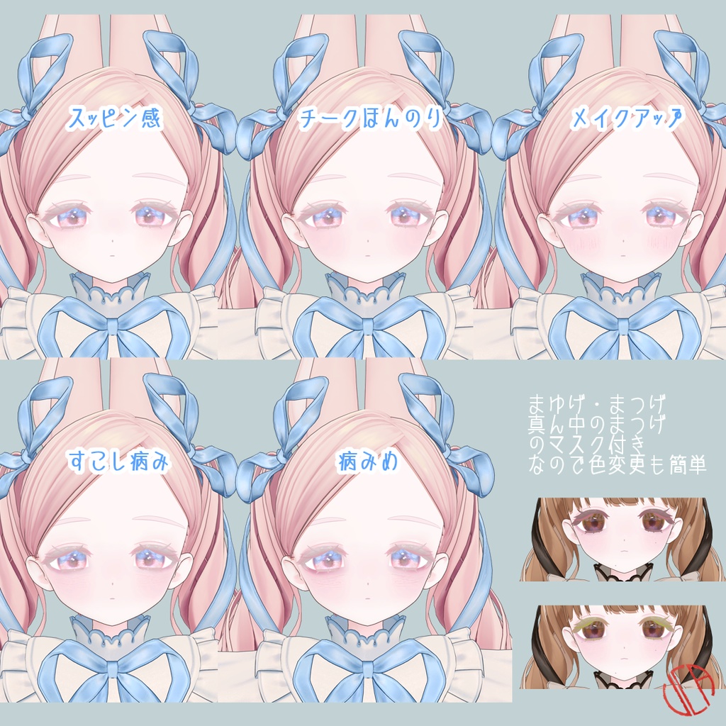 フィユエちゃんリリース記念セール中【MakeupTexture】ブルベ夏フリーク【5Pattern】