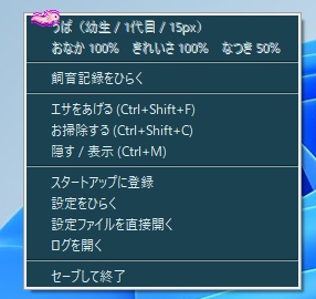 デスクトップウーパールーパー ~タイピングで育つデスクトップマスコット~