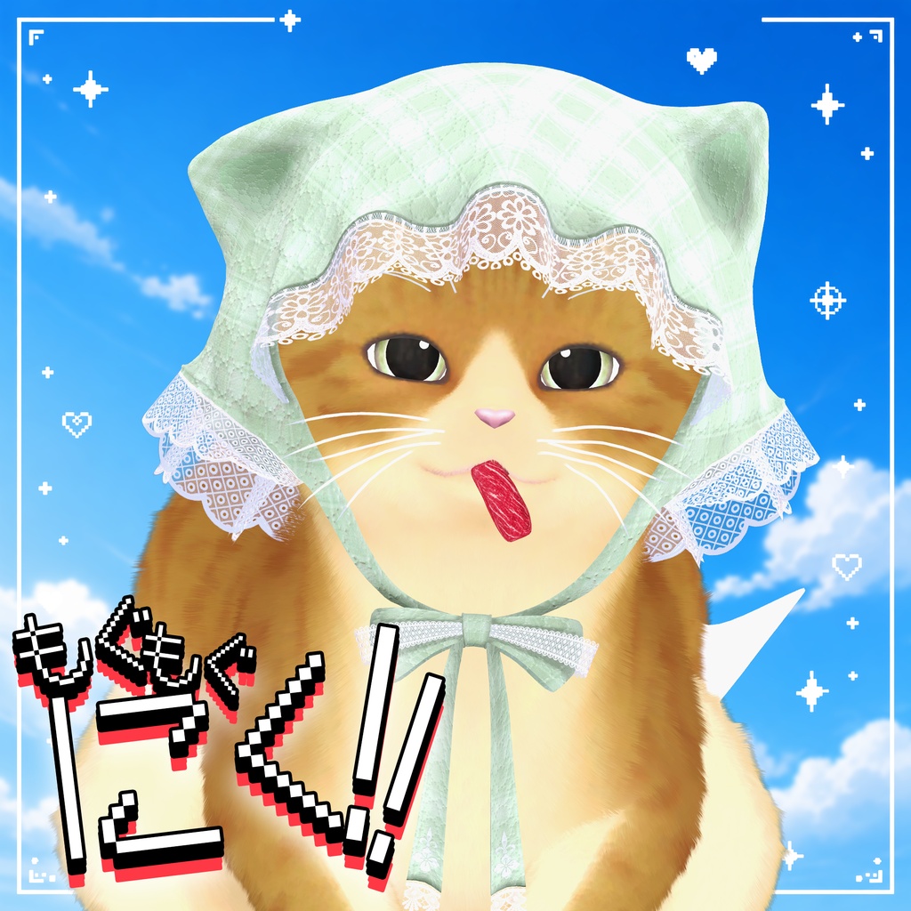 🥩 もぐもぐにく 🥩 MoguMoguNiku 🥩 ㅡ 【 VRChat Accessories / 3Dアクセサリ 】