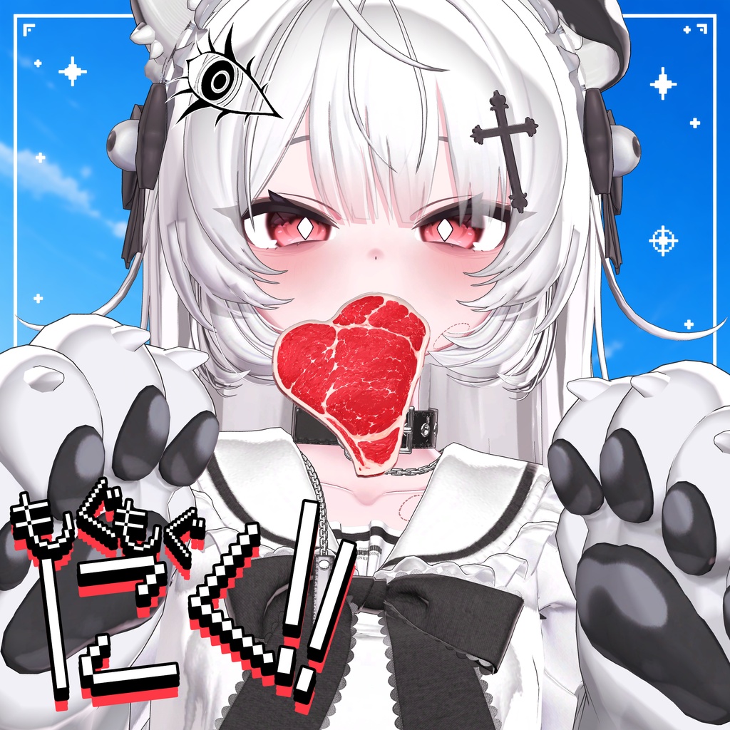 🥩 もぐもぐにく 🥩 MoguMoguNiku 🥩 ㅡ 【 VRChat Accessories / 3Dアクセサリ 】