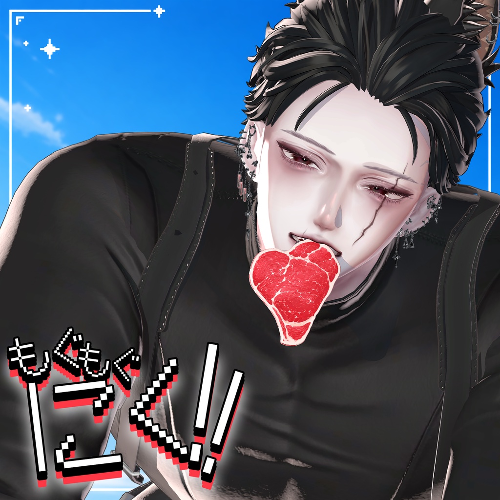 🥩 もぐもぐにく 🥩 MoguMoguNiku 🥩 ㅡ 【 VRChat Accessories / 3Dアクセサリ 】