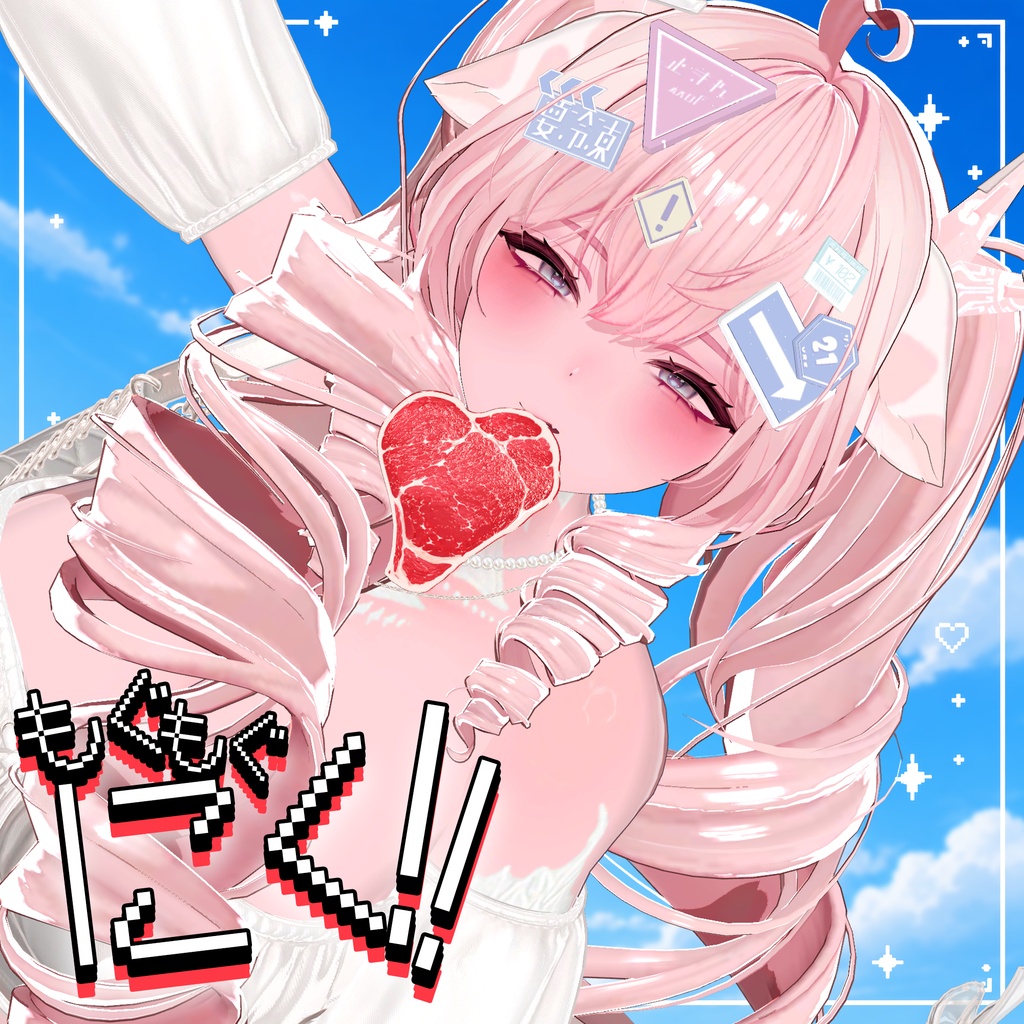🥩 もぐもぐにく 🥩 MoguMoguNiku 🥩 ㅡ 【 VRChat Accessories / 3Dアクセサリ 】