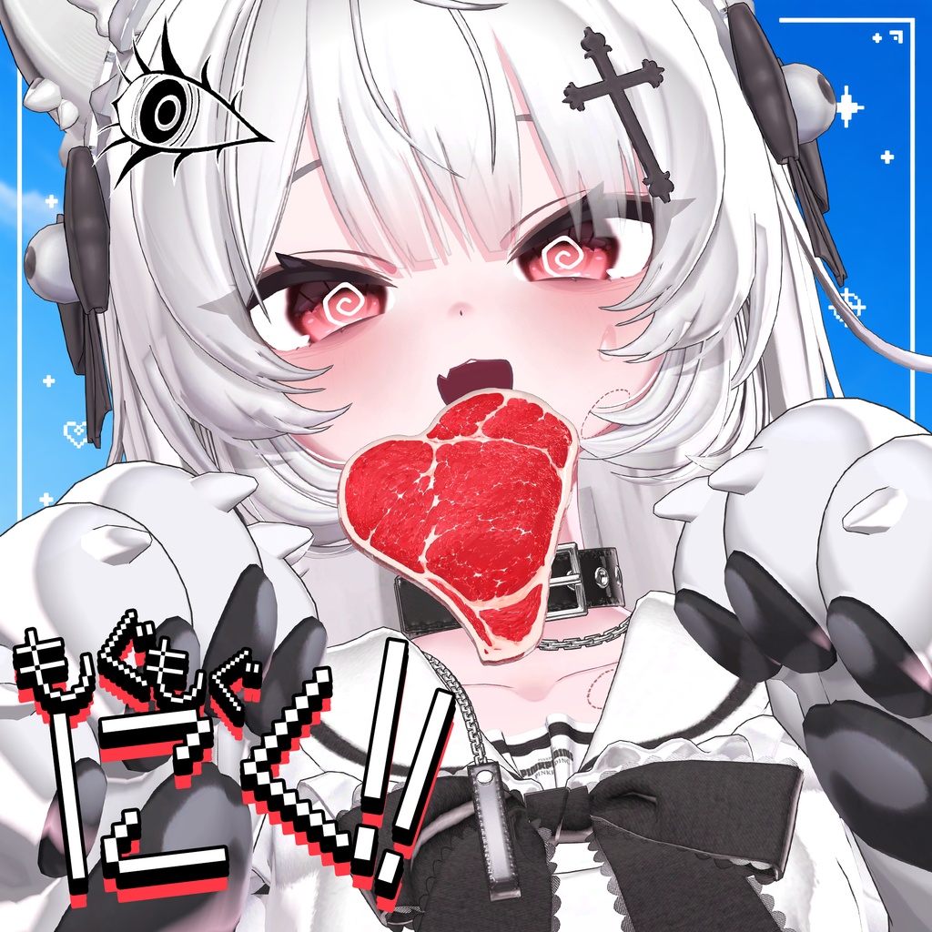 🥩 もぐもぐにく 🥩 MoguMoguNiku 🥩 ㅡ 【 VRChat Accessories / 3Dアクセサリ 】