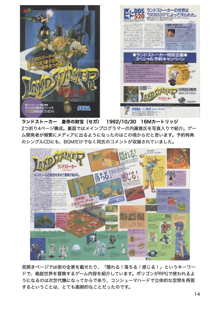 Dl版 セガパンフコレクションメガドライブ編１９９１ セガ和辞典出版局 Booth支店 Booth