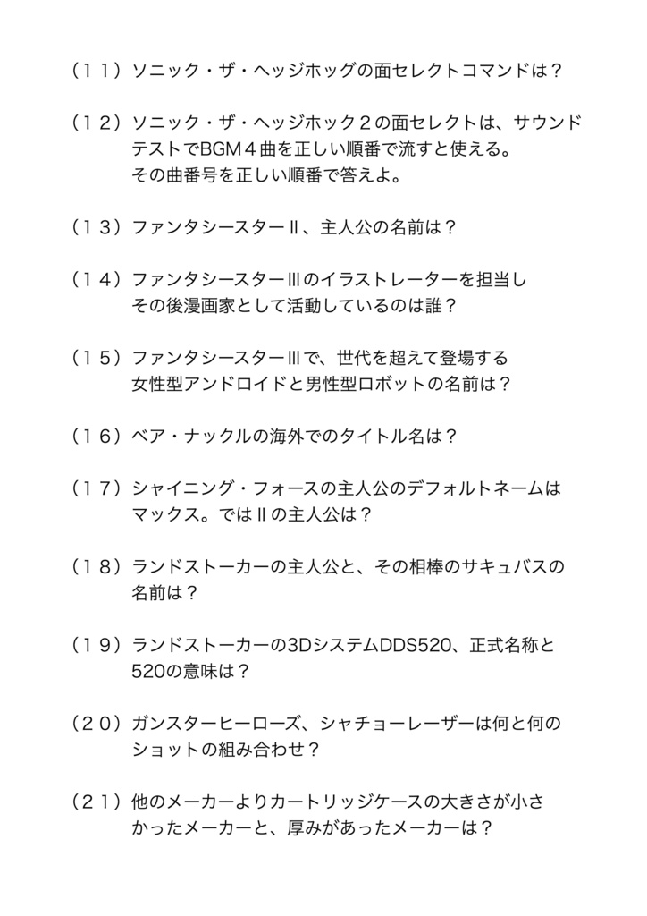 【冊子版】セガカルトQ メガドライブ編