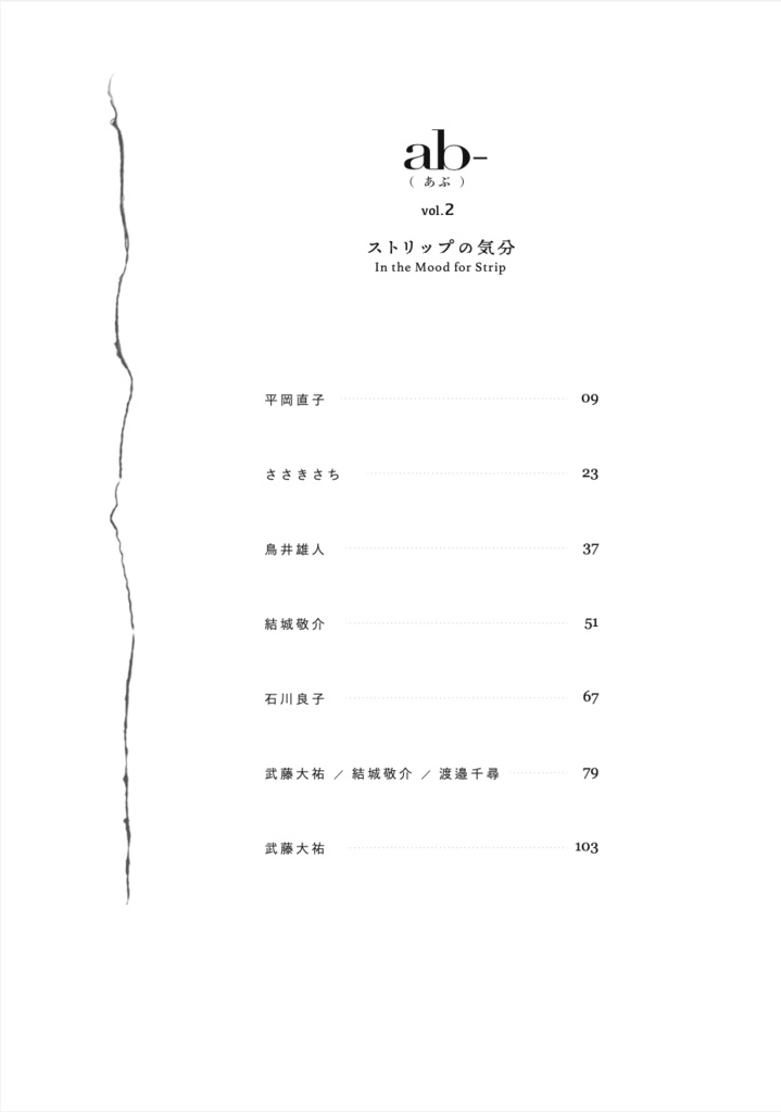 【特別版】ab- vol.2 ストリップの気分&踊り子日記 完全版