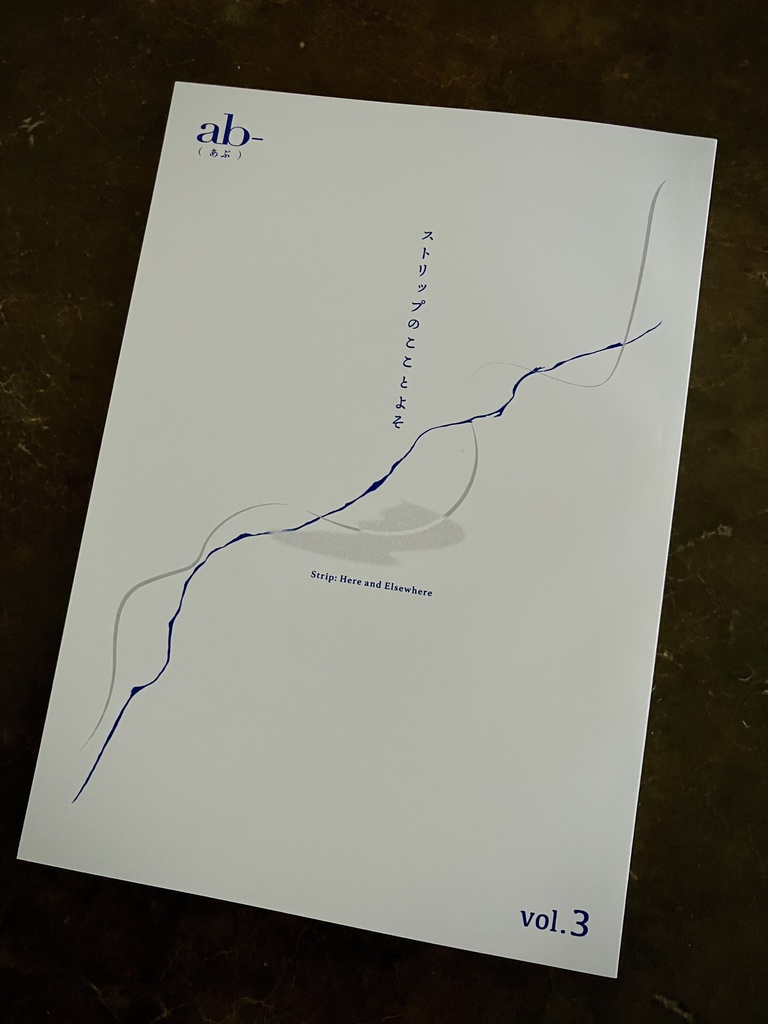 ab- vol.3 ストリップのこことよそ