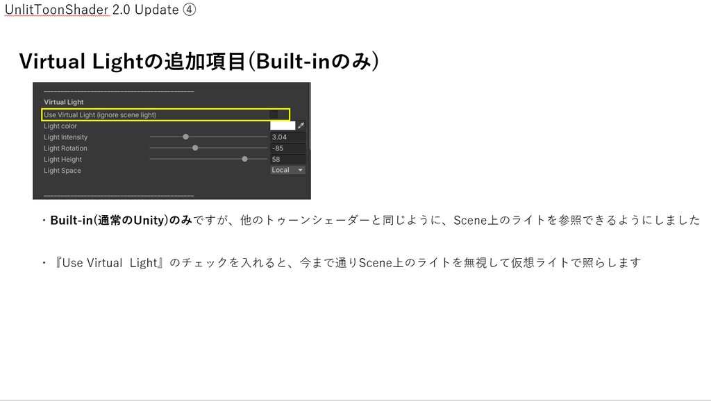 UnlitToonShader (HDRP/URP対応トゥーンシェーダー)