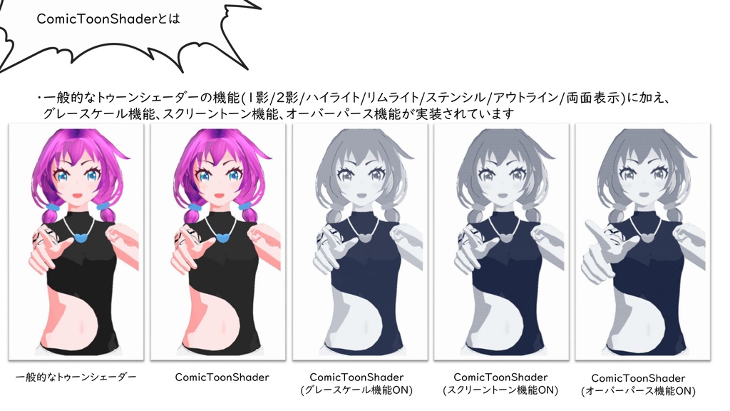 【マンガ風・手書き風シェーダー】ComicToonShader