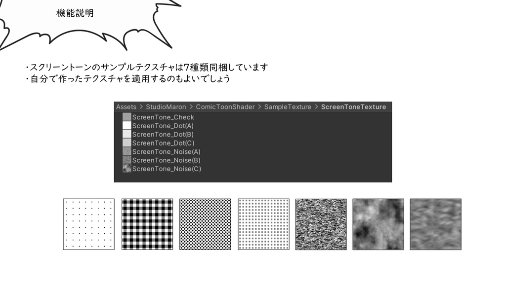 【マンガ風・手書き風シェーダー】ComicToonShader