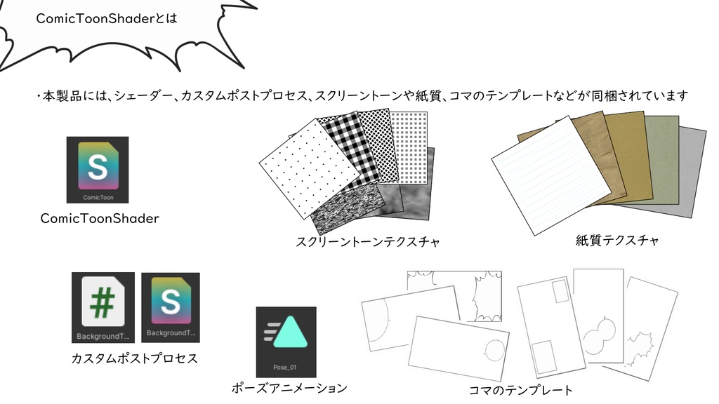 【マンガ風・手書き風シェーダー】ComicToonShader