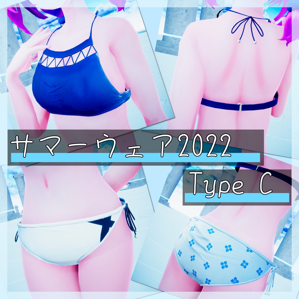 【水着・衣装】サマーウェア2022