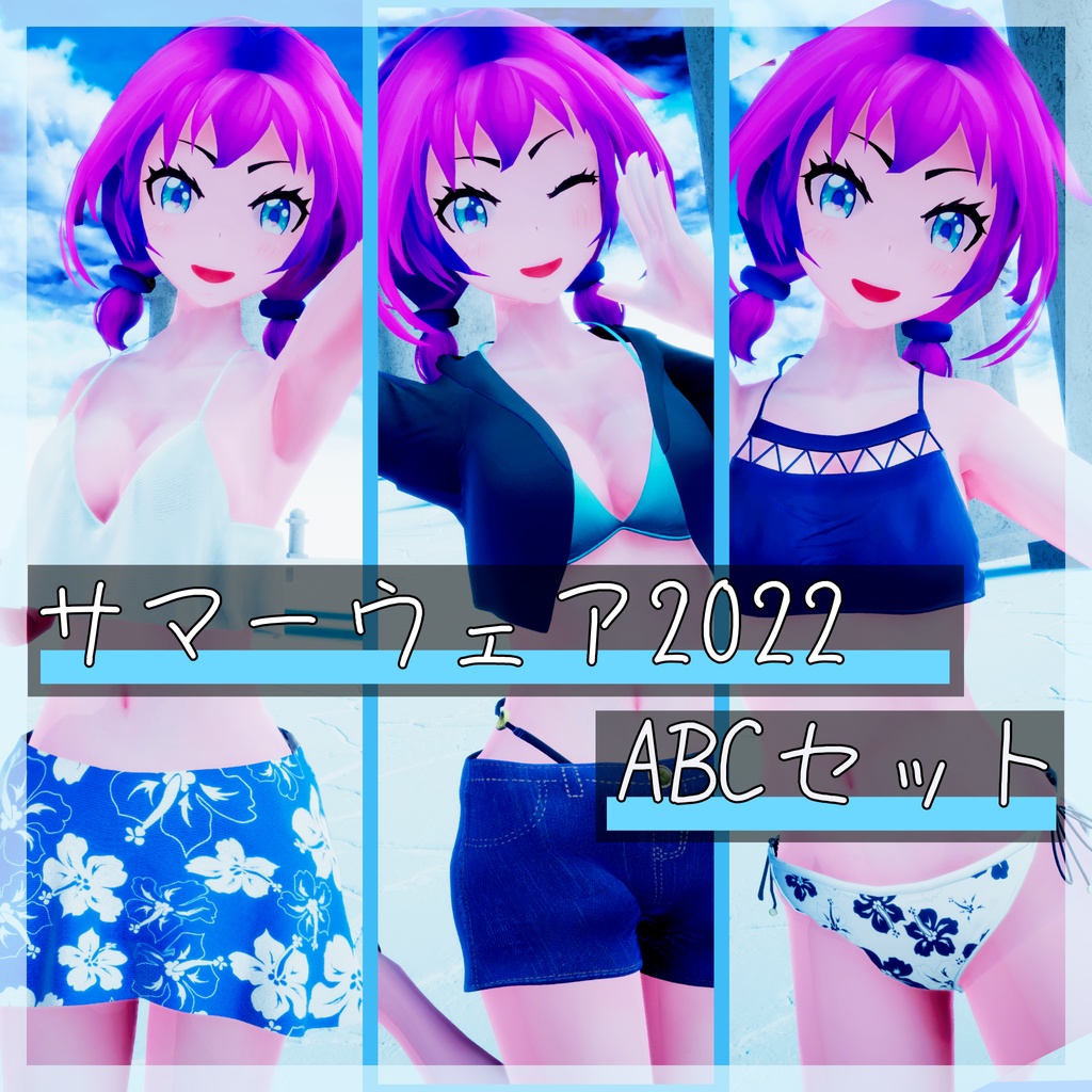 【水着・衣装】サマーウェア2022