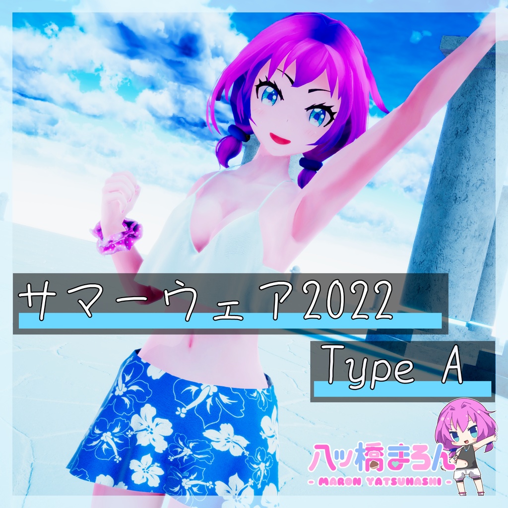 【水着・衣装】サマーウェア2022