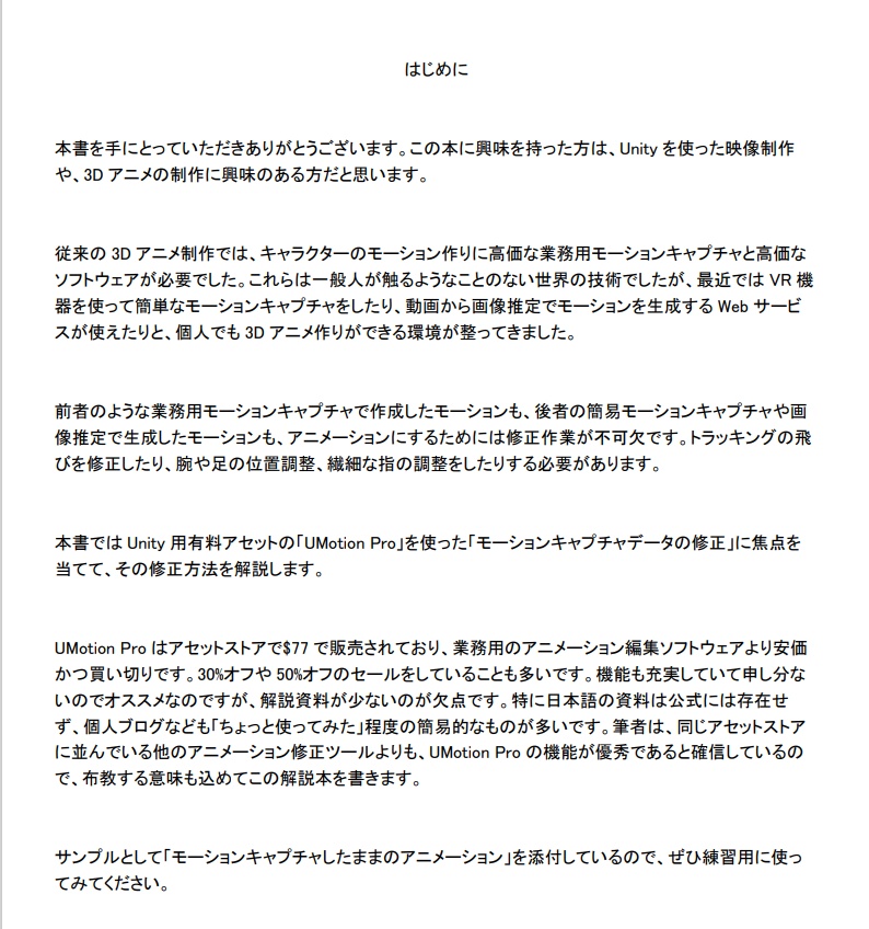 Unityでキャラクターモーション制作~UMotionPro解説本~