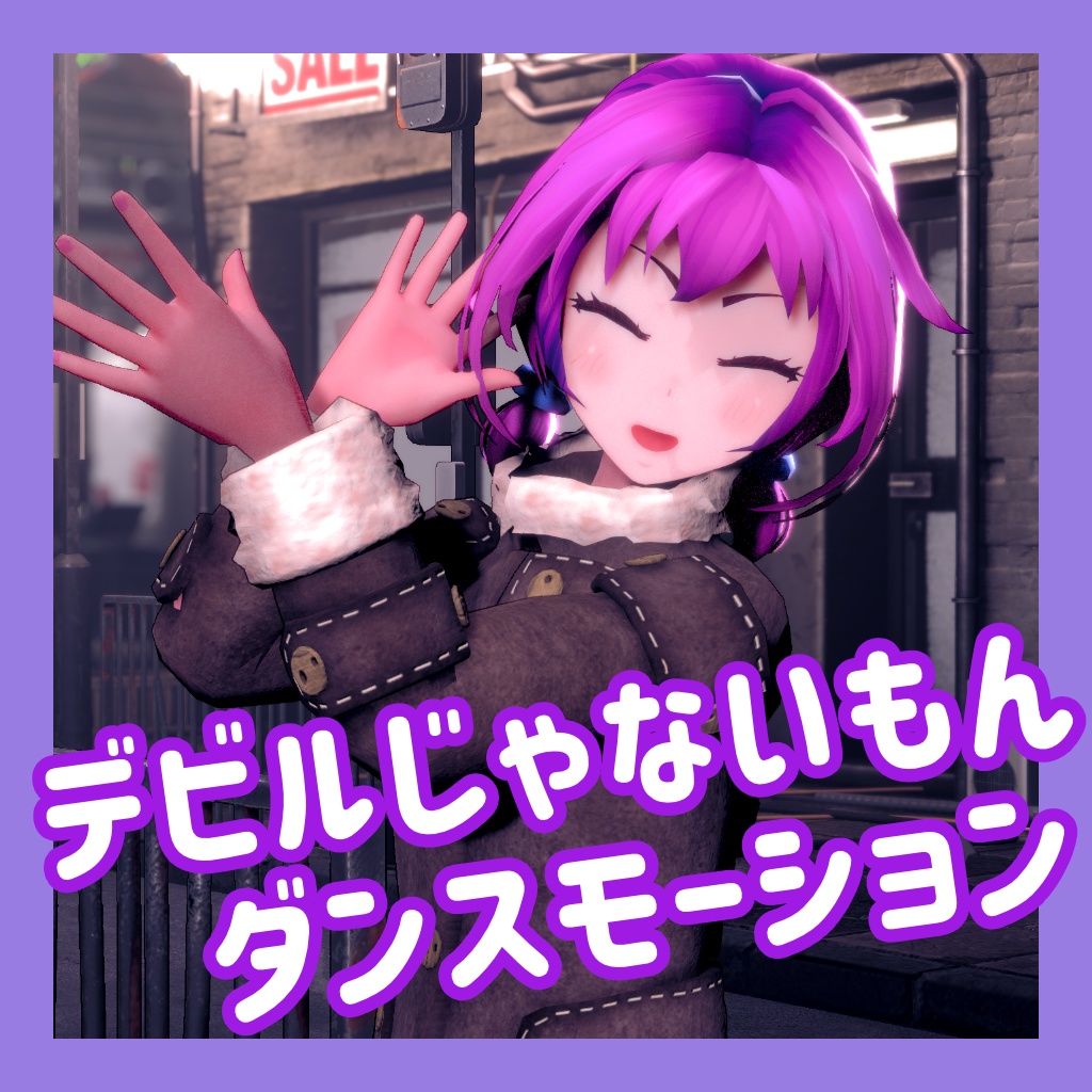 TikTok_ダンスモーション38_『デビルじゃないもん』