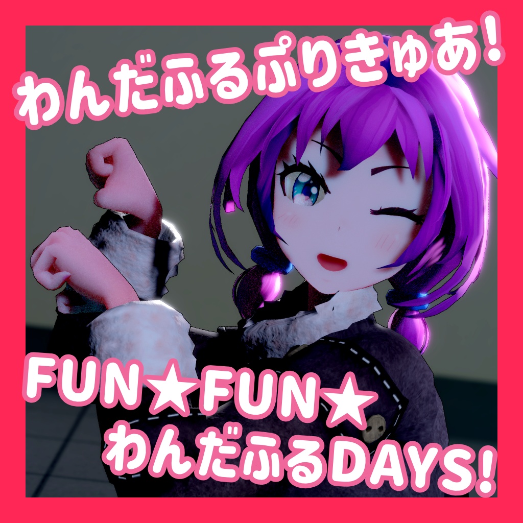 TikTok_ダンスモーション41_『わんだふるぷりきゅあ！ / FUN☆FUN☆わんだふるDAYS!』