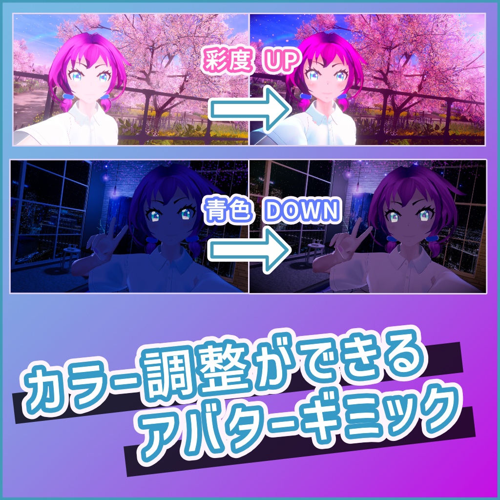 セルフィーPPS (VRCアバターギミック)