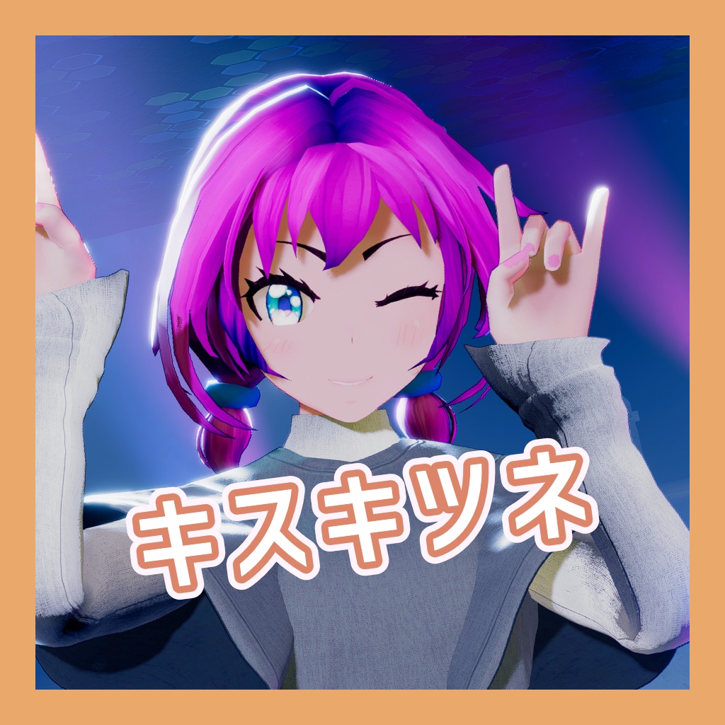 TikTok_ダンスモーション68_『キスキツネ』