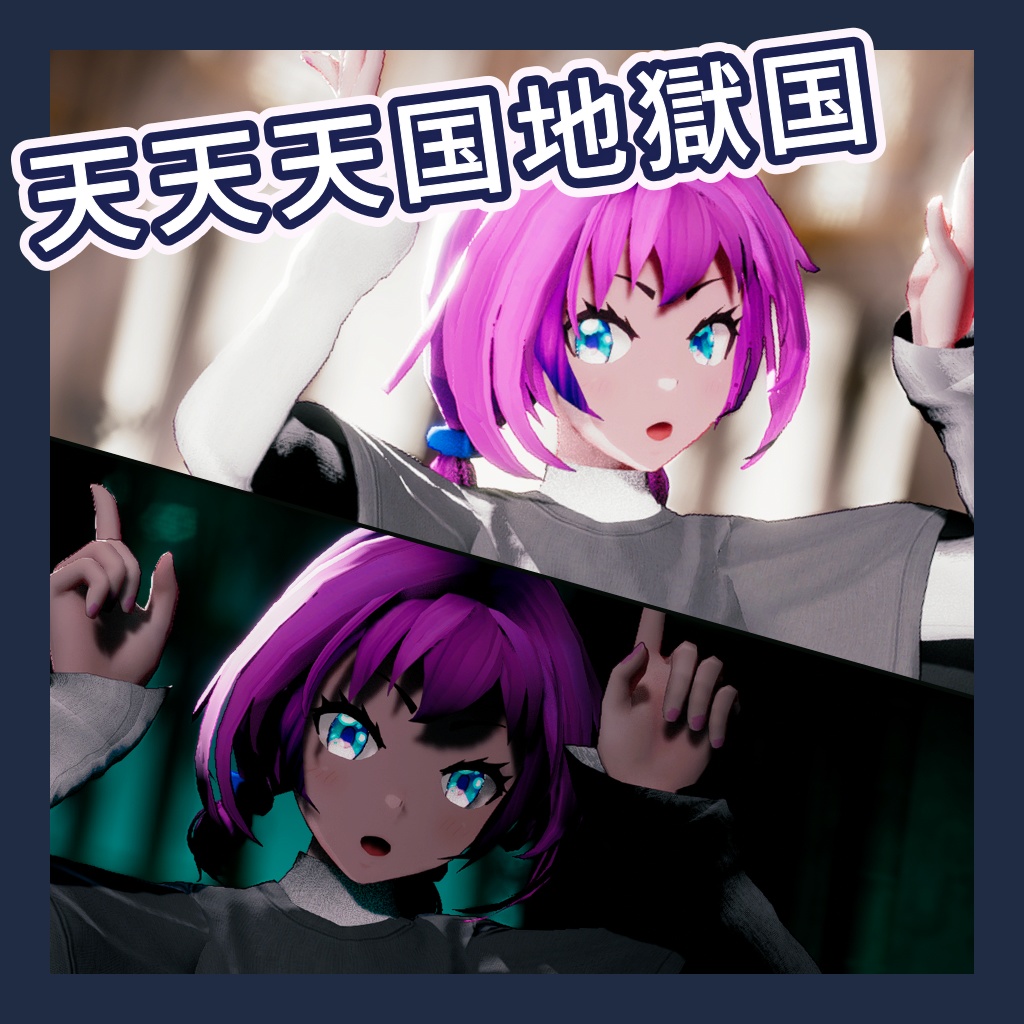 TikTok_ダンスモーション74_『天天天国地獄国』