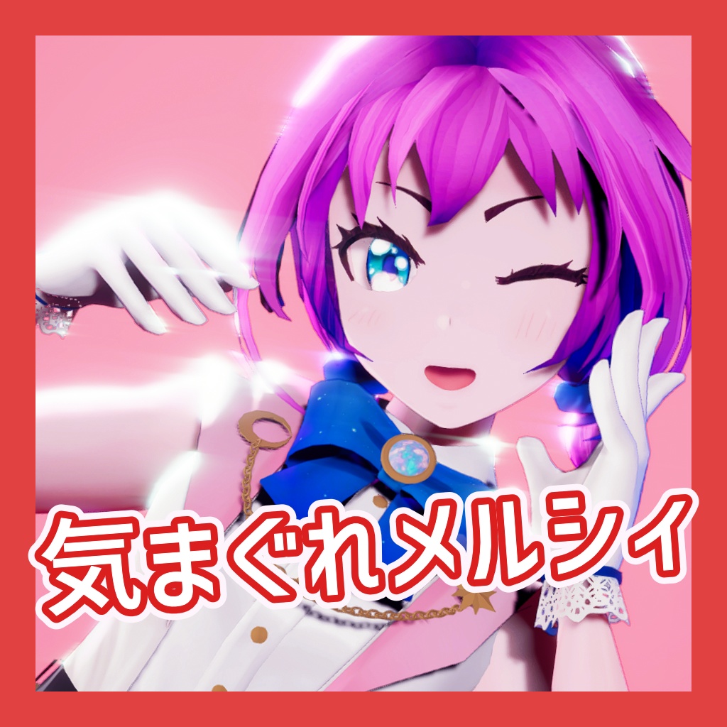 TikTok_ダンスモーション77_『気まぐれメルシィ』