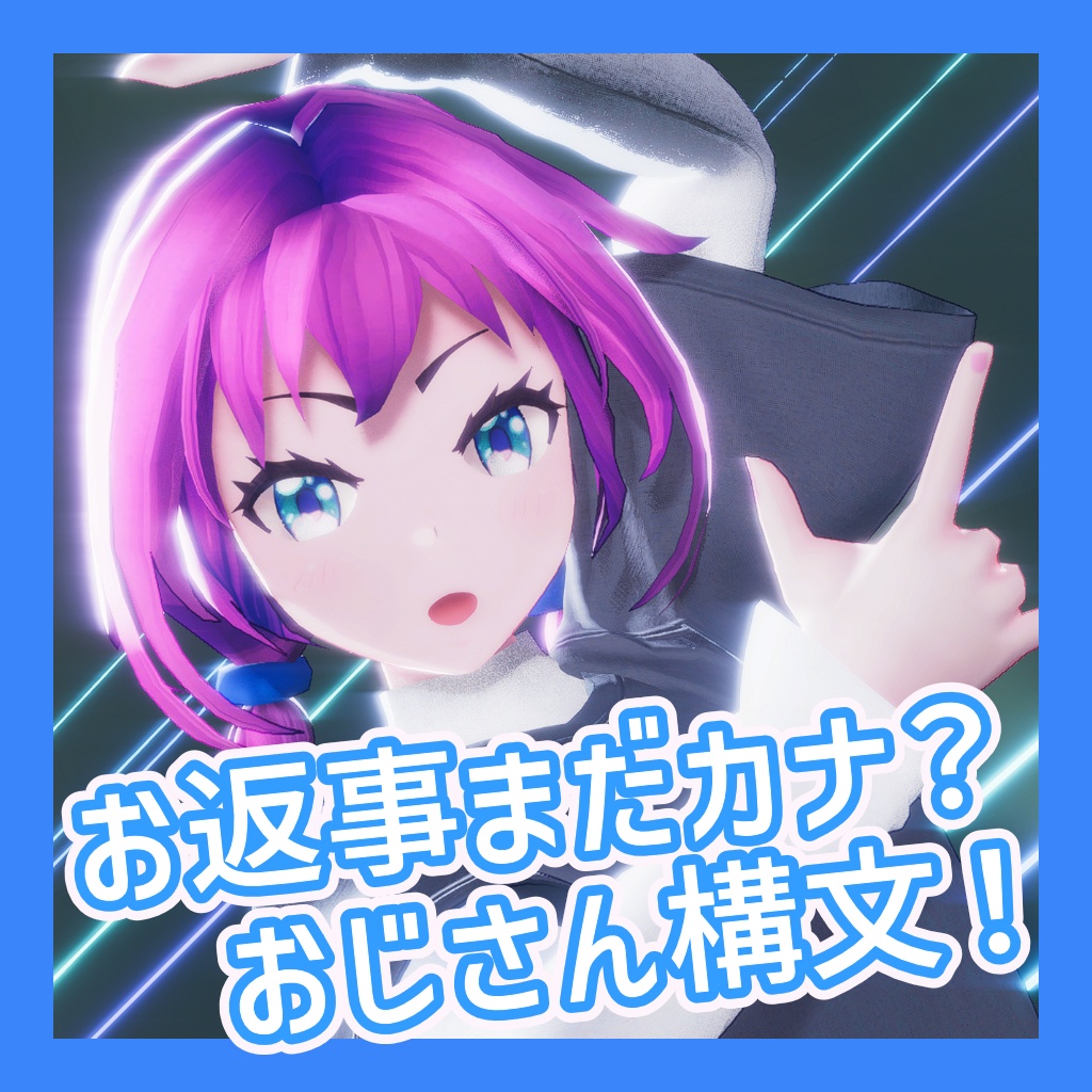 TikTok_ダンスモーション80_『お返事まだカナ？おじさん構文！』