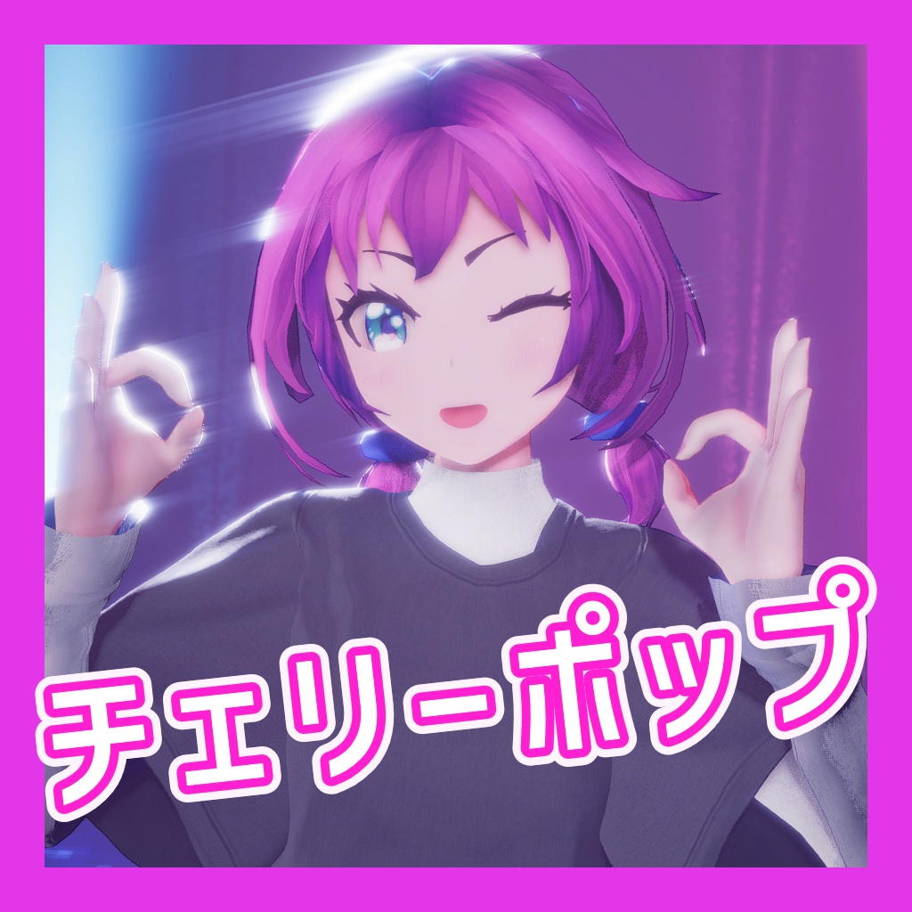 TikTok_ダンスモーション84_『チェリーポップ』