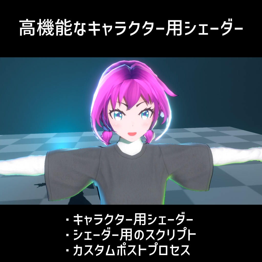 タピオカトゥーンシェーダー / Tapioca Toon Shader