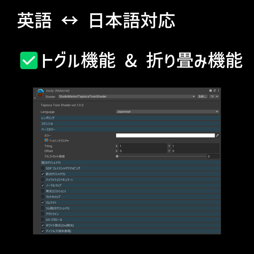 タピオカトゥーンシェーダー / Tapioca Toon Shader