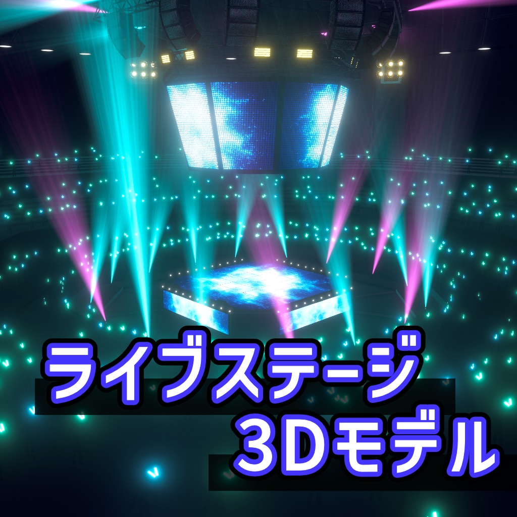 Electric Live Hall (ライブステージ) 3Dモデル