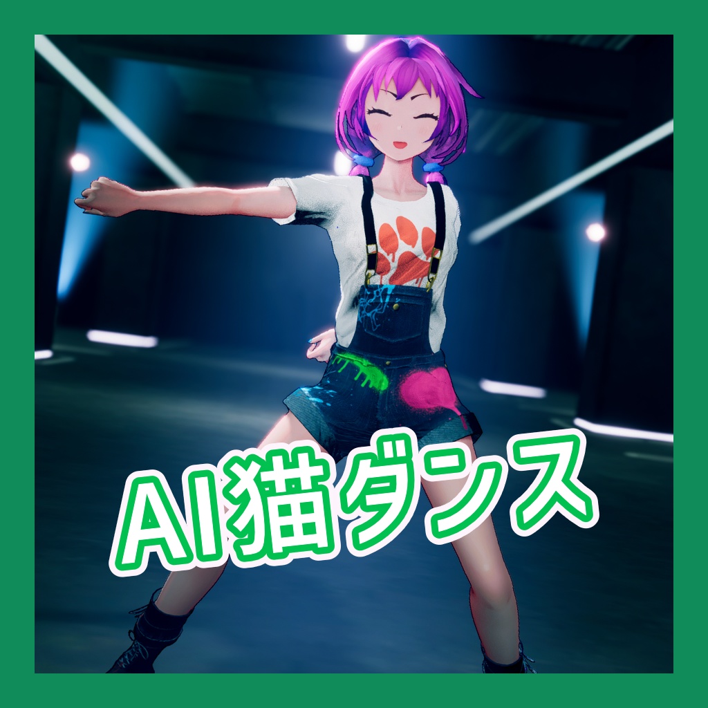 TikTok_ダンスモーション88_『AI猫ダンス』