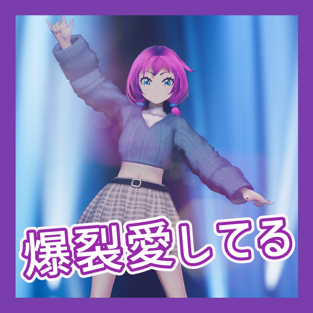 TikTok_ダンスモーション97_『爆裂愛してる』