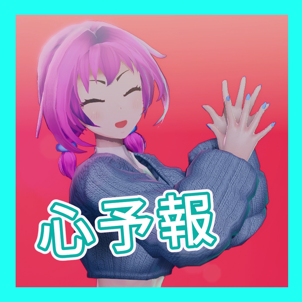 TikTok_ダンスモーション100_『心予報』