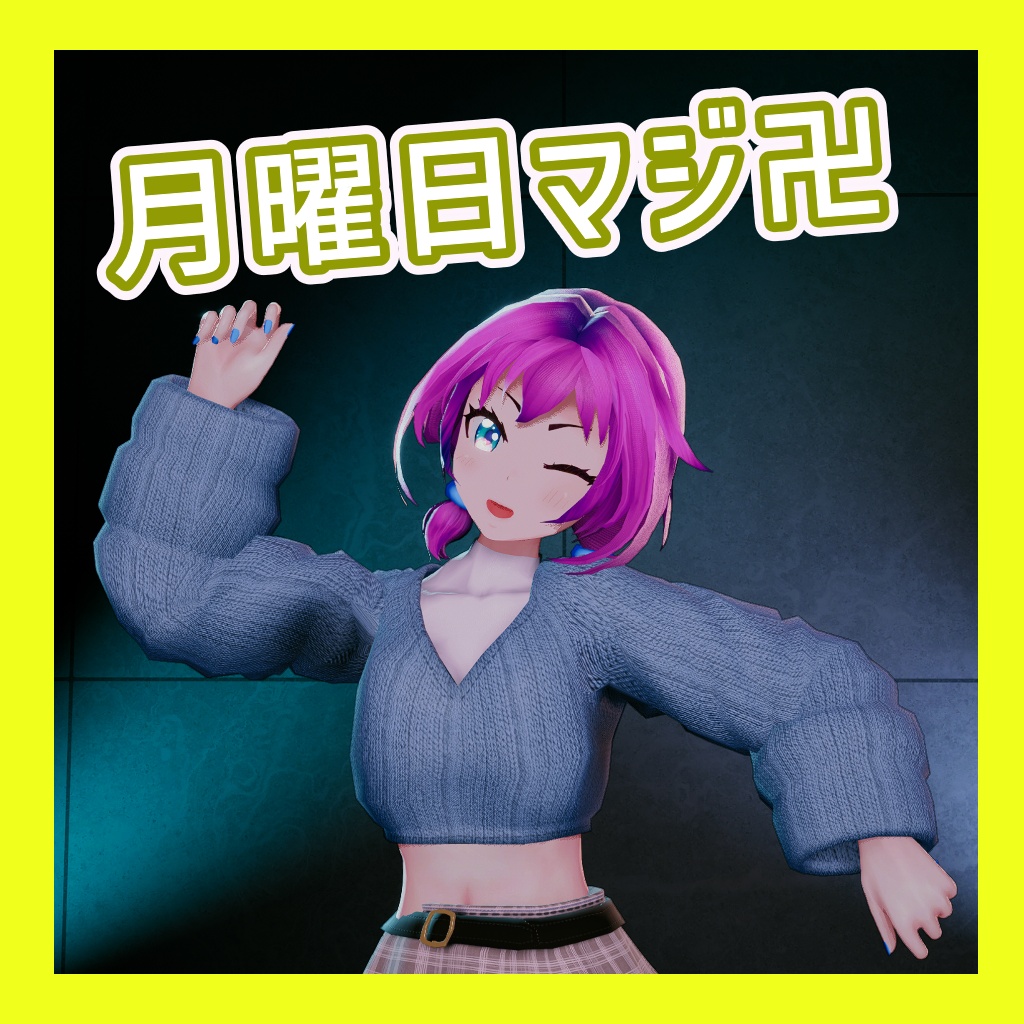 TikTok_ダンスモーション108_『月曜日マジ卍』