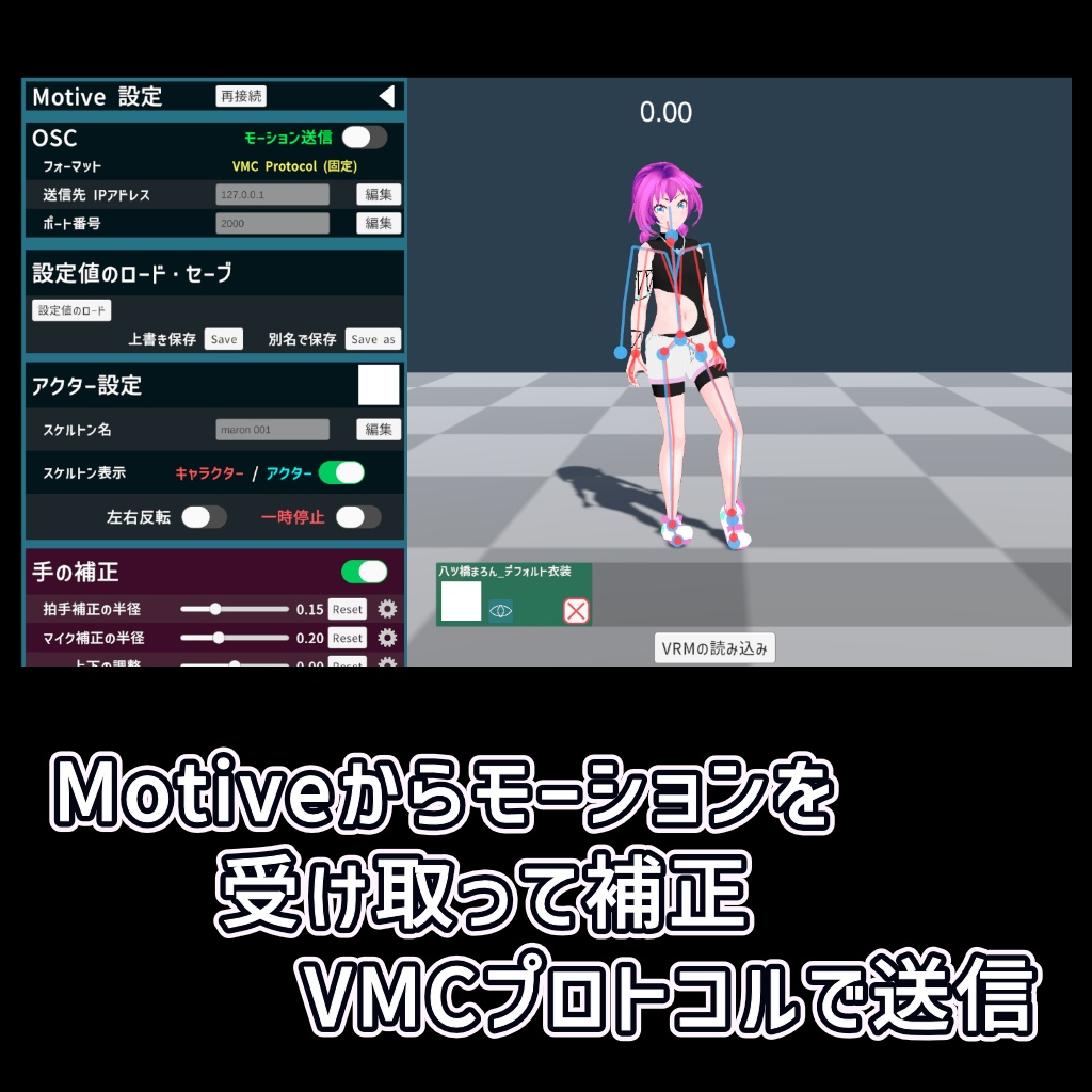 リアルタイムモーション補正アプリ『Opti Matcher』