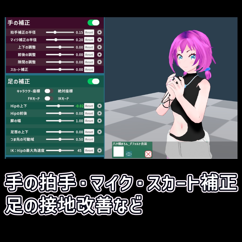 リアルタイムモーション補正アプリ『Opti Matcher』