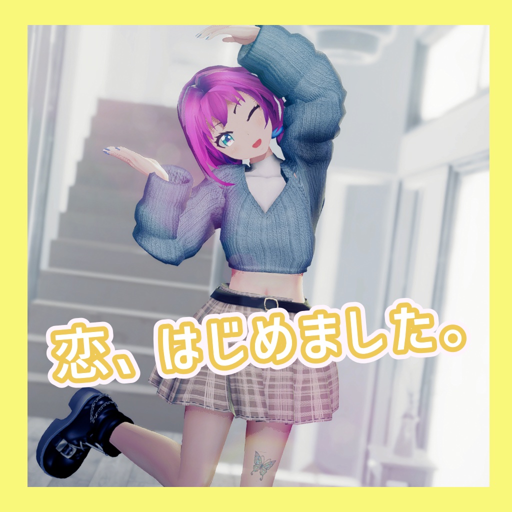 TikTok_ダンスモーション116_『恋、はじめました』