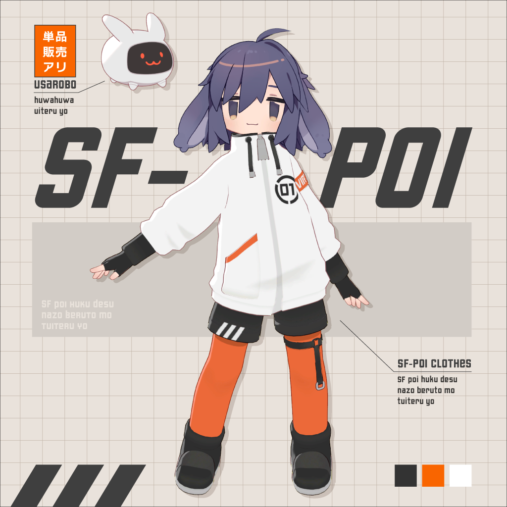 SFっぽい服