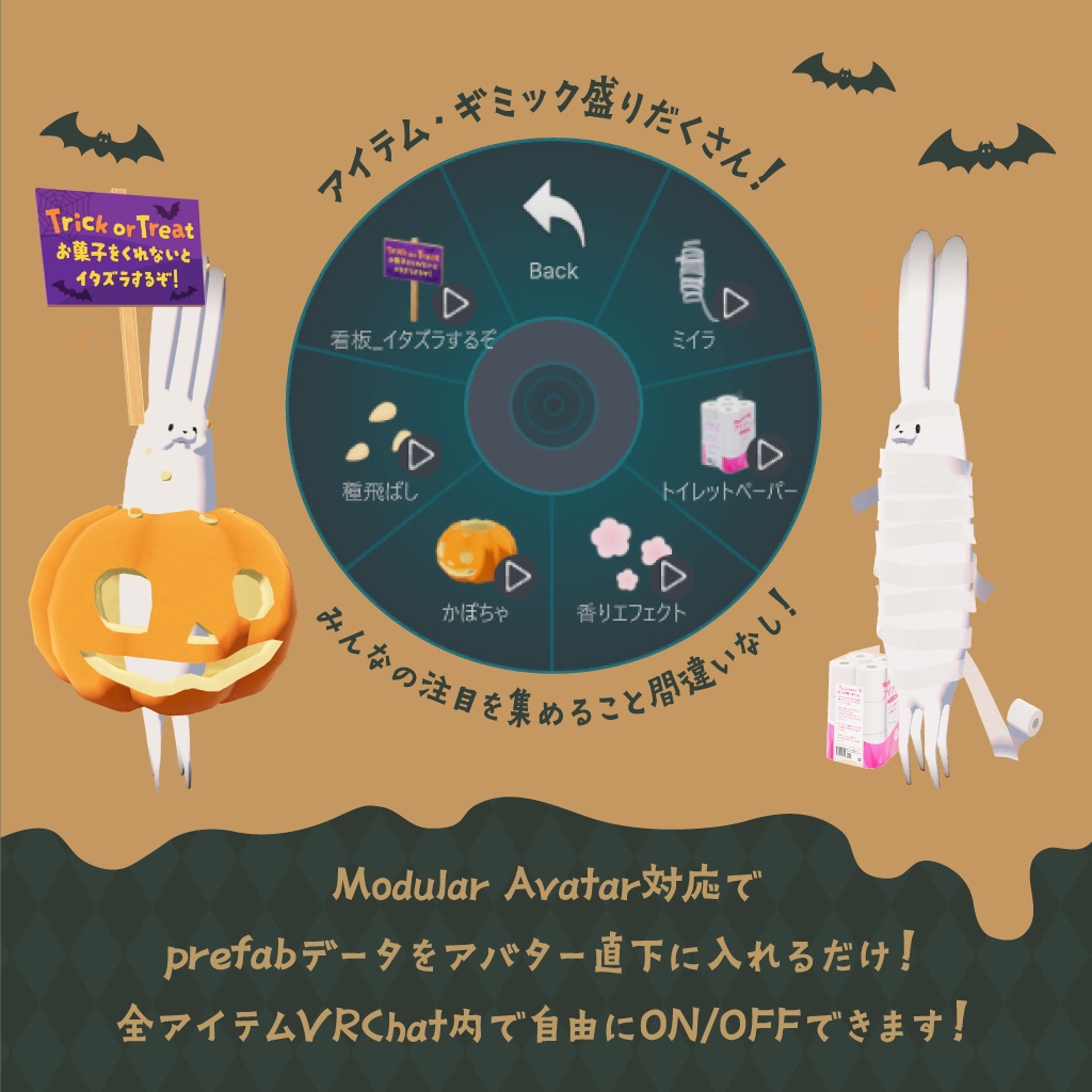 4つみみうさぎのハロウィン衣装