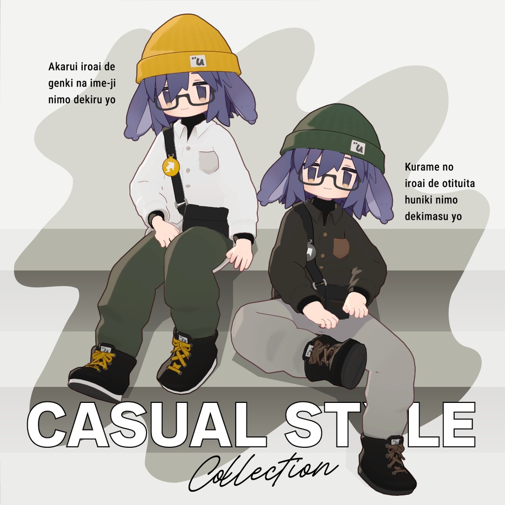 カジュアルな服