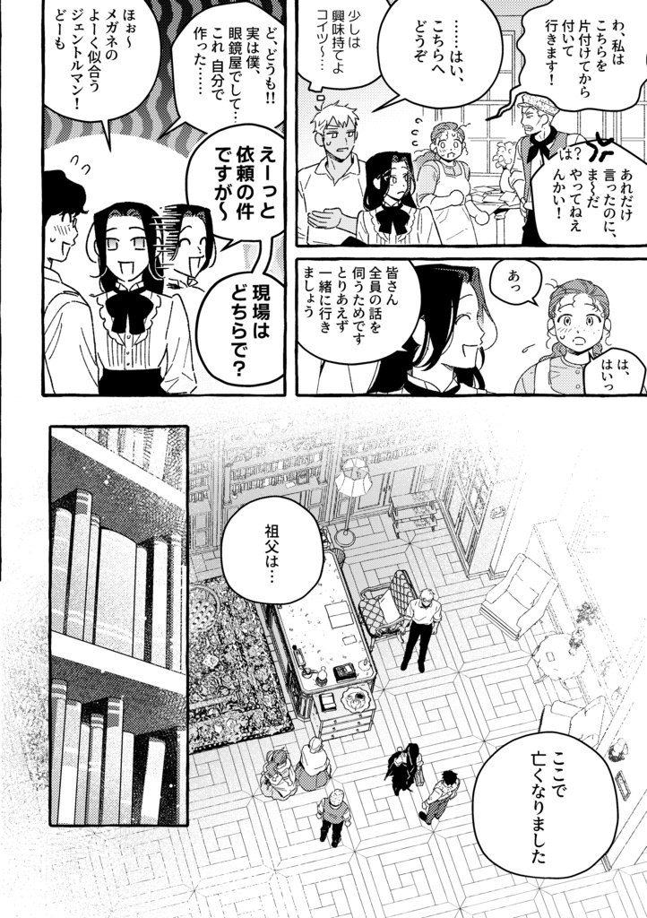 コリンズ家の遺産【PDF】