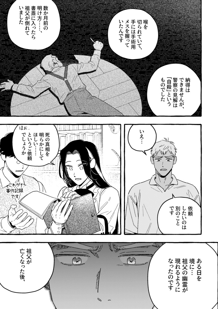 コリンズ家の遺産【PDF】