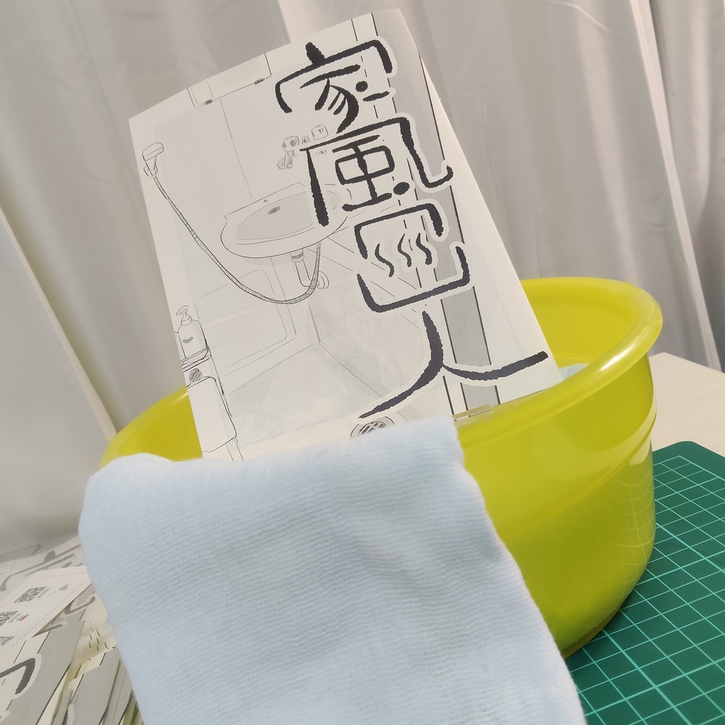 家風呂人（いえふろんちゅ）　ダウンロード版PDF