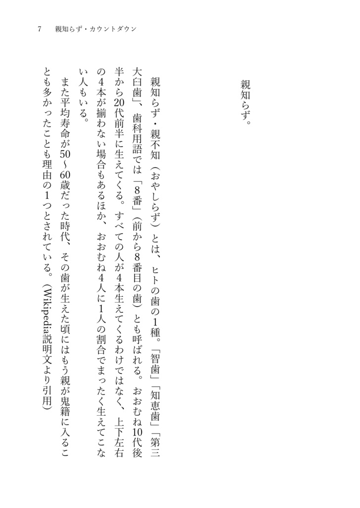 【ZINE】「親知らず抜歯、痛いが食うし、たちまち岩国、広島でも食う。」