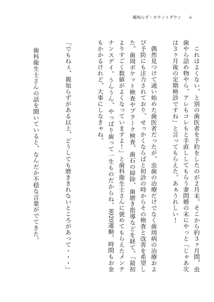 【ZINE】「親知らず抜歯、痛いが食うし、たちまち岩国、広島でも食う。」