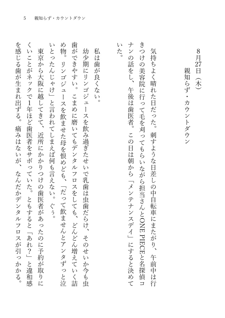 【ZINE】「親知らず抜歯、痛いが食うし、たちまち岩国、広島でも食う。」