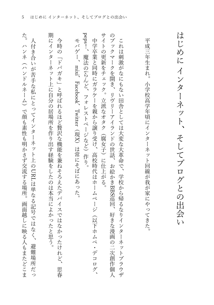 【ZINE】「ブログ中毒 ガラケーホムペからの亡霊、令和でもまだブログ書いてる。」